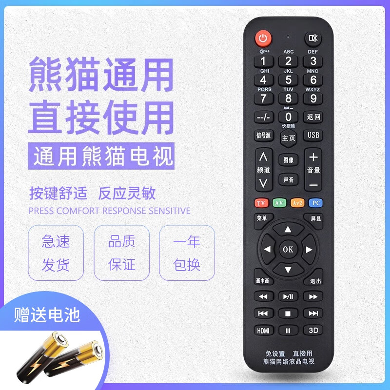 Pinnuo Universal Panda LCD TV remote control supports smart network LCD and can be used directly without setting up Universal Panda TV (look at the back before use)