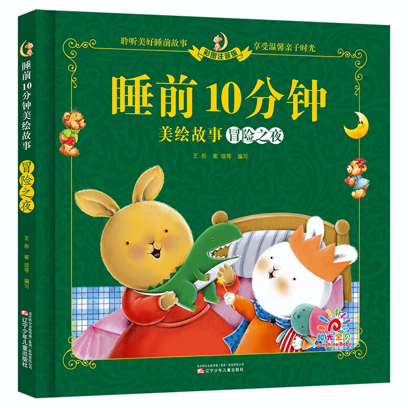 Sunshine Baby Children's Bedtime Story Picture Book Early Childhood Enlightenment Reading Books Reading Festival Books Independent Reading Extracurricular Books 10 Minutes Before Bedtime in Winter and Summer Vacations (Set of 6 Books)