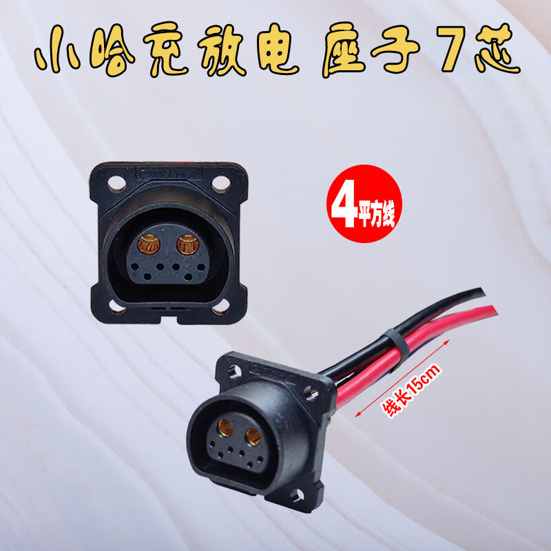 The Royal Maid is suitable for Xiaoha's battery replacement lithium battery plug and socket adapter. Hello shared bicycle male and female connectors are modified and customized. Xiaoha's battery replacement adapter is 4 square meters and 45 cm.