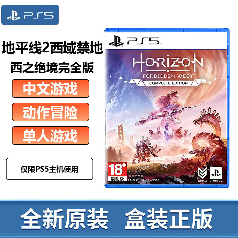 PlayStation Sony (SONY) PS5 new game disc overseas version general game software new game PS5 Horizon 2 West End full version new original
