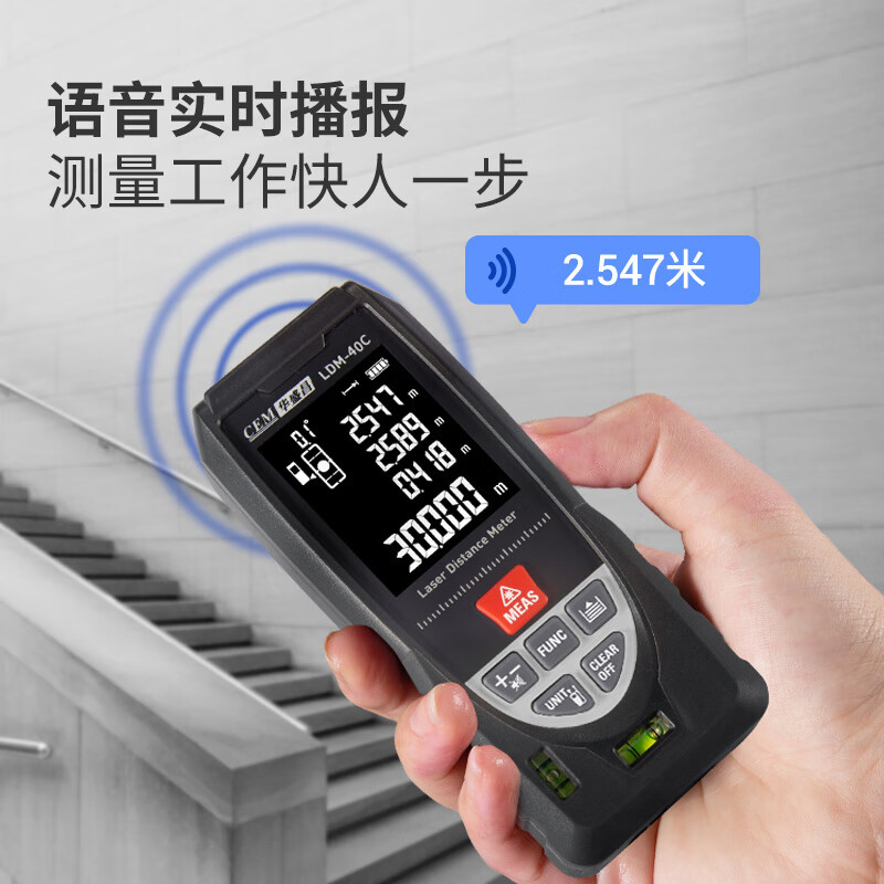 Huashengchang (CEM) LDM-40C range finder high-precision laser infrared room measuring instrument electronic ruler voice playback USB direct charging 40 meters