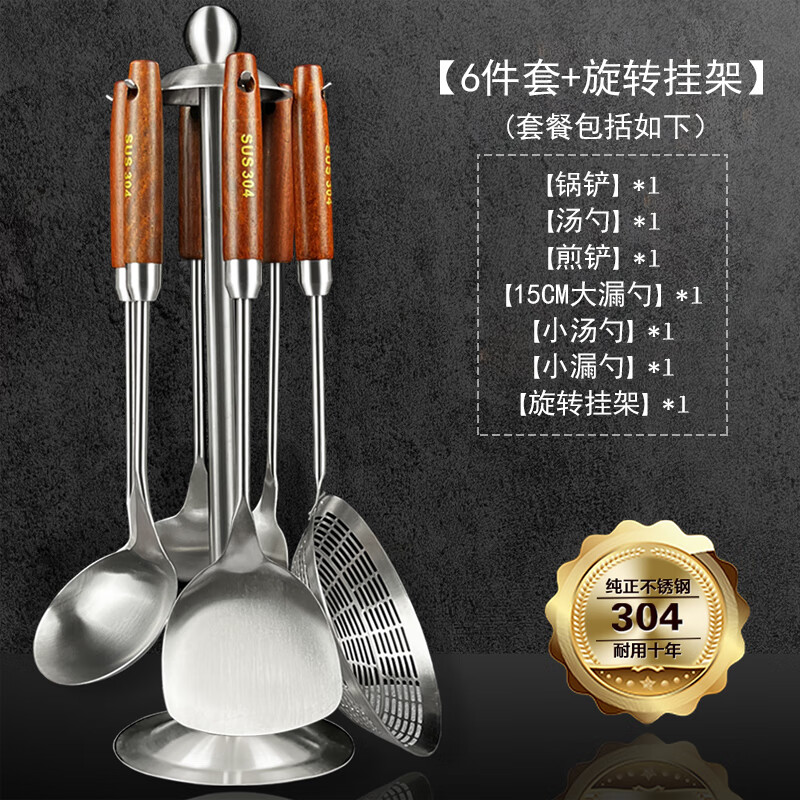 WCZ German spatula set kitchen cooking spatula spoon full set household 304 stainless steel spoon seven-piece kitchenware set 6-piece set + rotating hanger