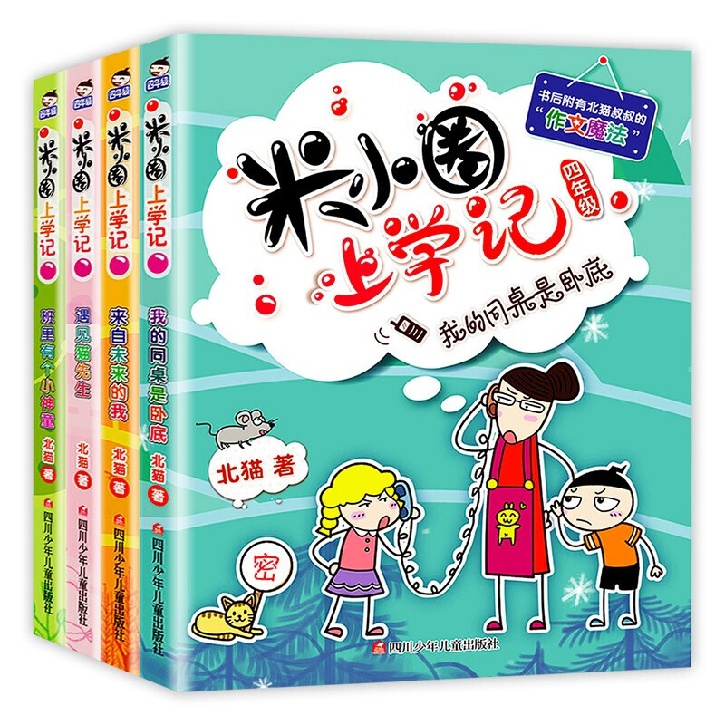 Mi Xiaoquan's School Chronicles for Grades 4, 5 and 6, a complete set of 4 volumes, the fourth volume, campus children's literature novels for 6-12 years old, If I Had a Time Machine, extracurricular reading books for primary school students