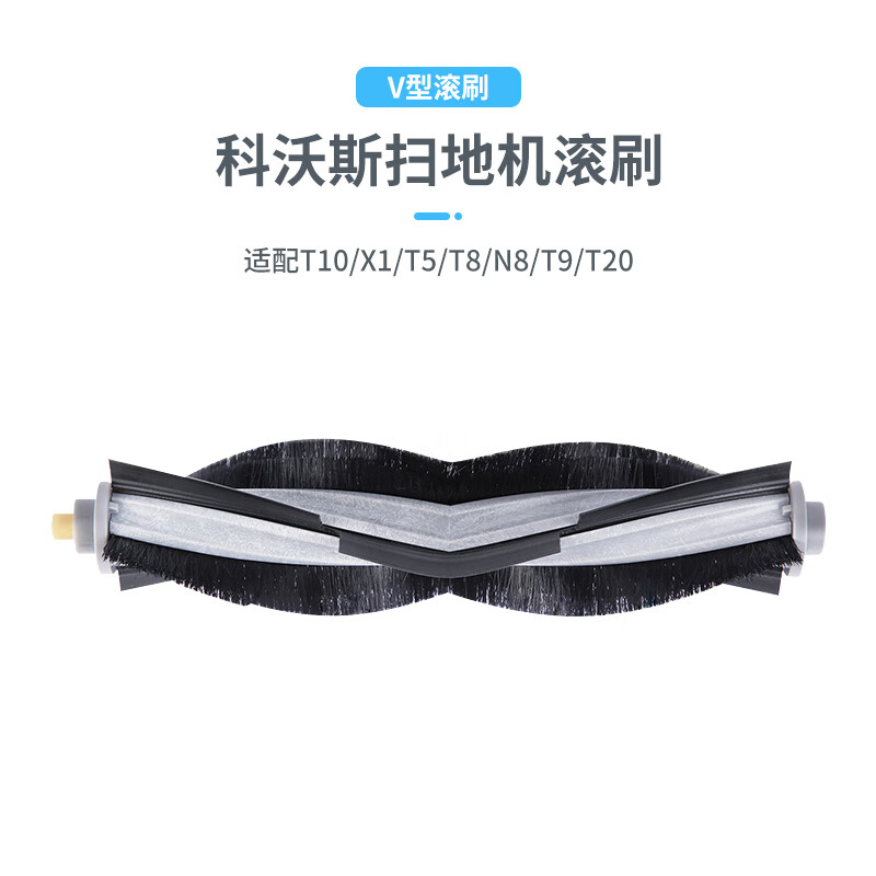 Shuangwei adapts to Cobos roller brush T10/X1/T5/T8/N8/T9/T20 cleaning liquid edge brush filter drag rag dust bag dust box consumable accessories KWS-roller brush