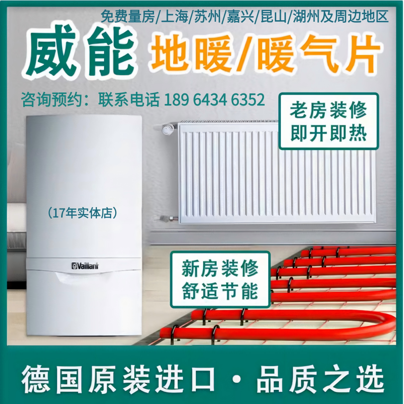 WeiNeng Shanghai exposed and concealed radiators, WeiNeng wall-mounted boilers, water radiators, wall heating, old house heating installation, floor heating installation