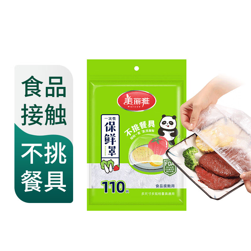 Meliya fresh-keeping cover 110 pieces