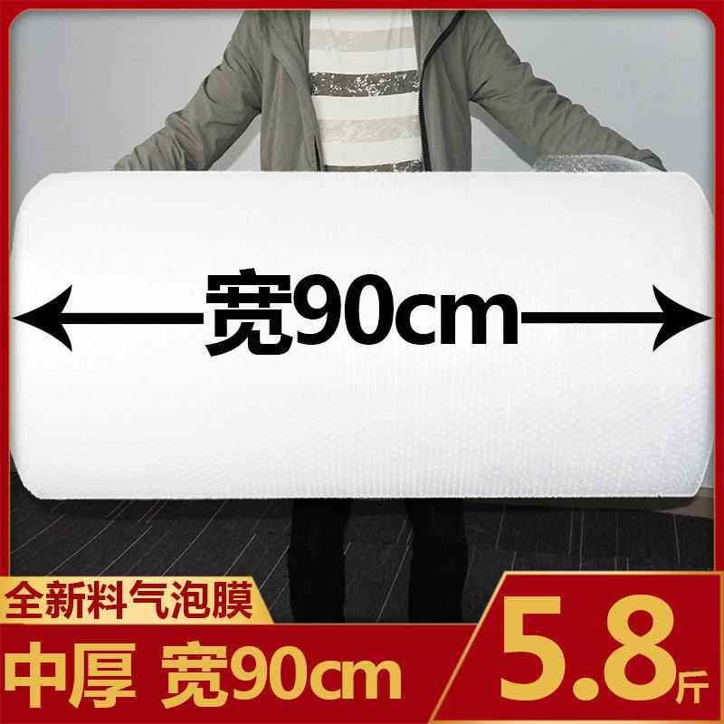 Thickened bubble film, new material, foam cushion, bubble roll packaging paper, shockproof bubble bag, express packaging plastic, medium thickness, width 90cm, length about 65 meters, weight 5.8 catties