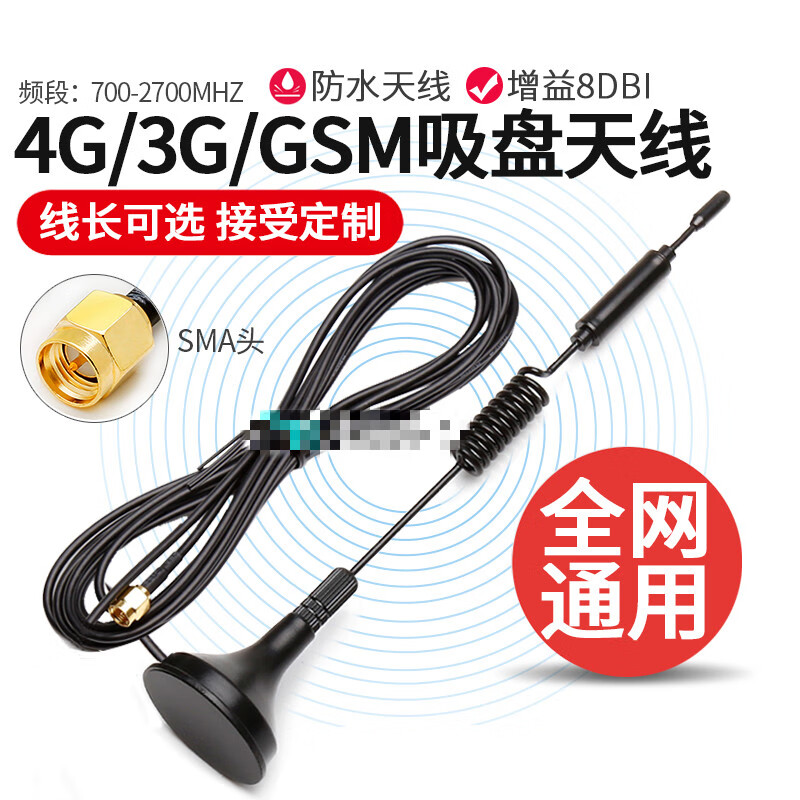 GSM 3G 4G LTE small suction cup antenna high gain CDMA GPRS DTU module wireless smart meter SMA inner needle 30CM GSM high 31CM small suction cup