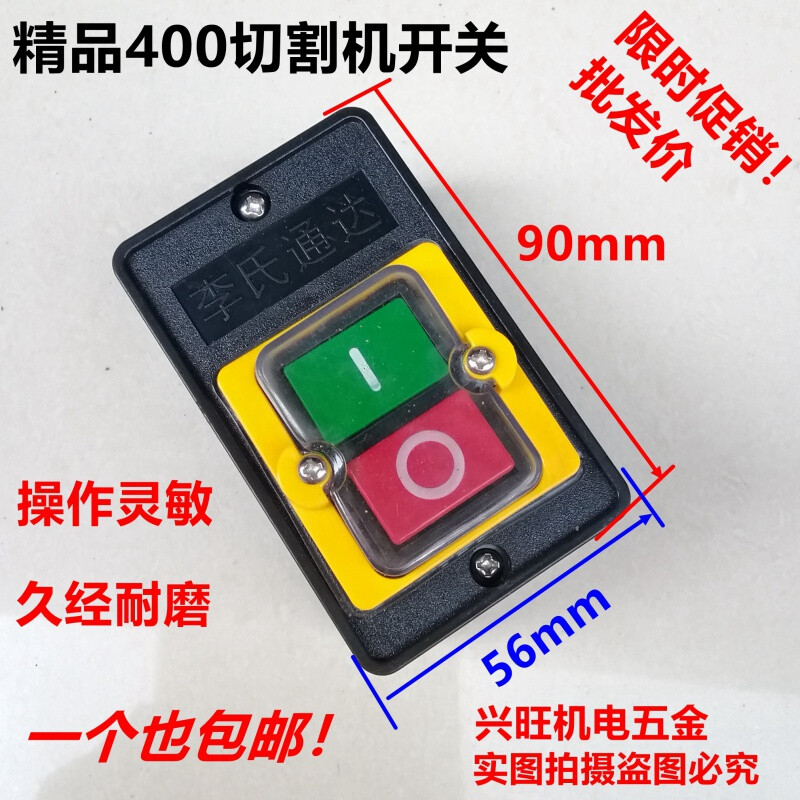 Cutting machine switch, meat grinder, 400/580/550/type car washing machine switch, waterproof switch, boutique 400 plastic switch