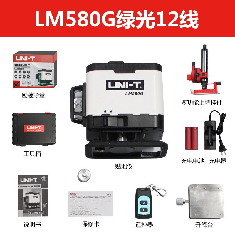 Uni-T Uni-T laser level green cursor line meter LM580G can mark diagonal lines
