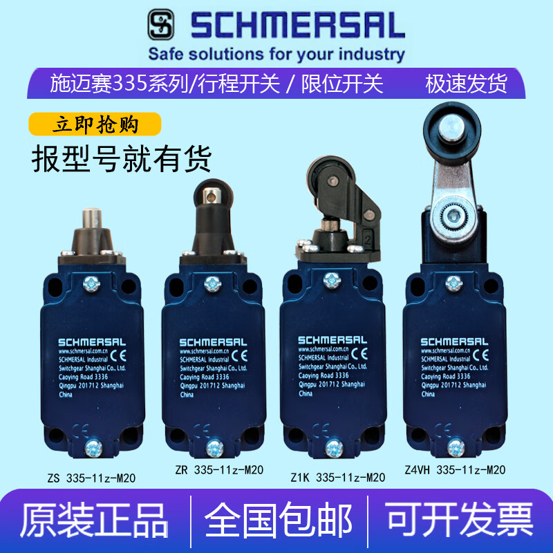 Schmersal travel limit switch ZS335-11z-M20 Z4V7H 335 Z4VH 335-11Z-RVA Z4VH 335-11Z-M20