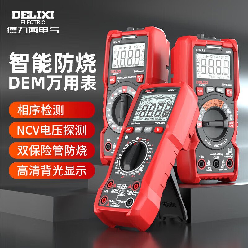 Delixi electrical multimeter 890C high-precision household anti-burn electrician meter NCV voltage detection P3 smart multimeter P3