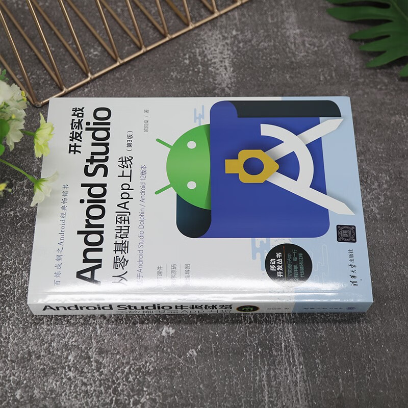 Practical Android Studio Development From Zero Basics to App Online (3rd Edition) (Mobile Development Series)