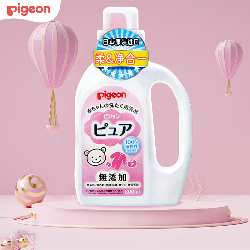 Pigeon imported laundry detergent without additives mild children's laundry detergent 800ml imported infant laundry detergent