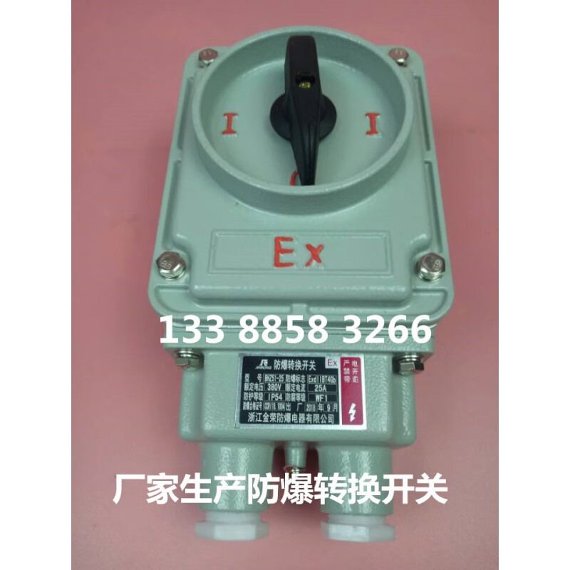 Transfer switch BHZ51-25/3 three-phase switch 25A 220V380V explosion-proof transfer switch BHZ51-25A