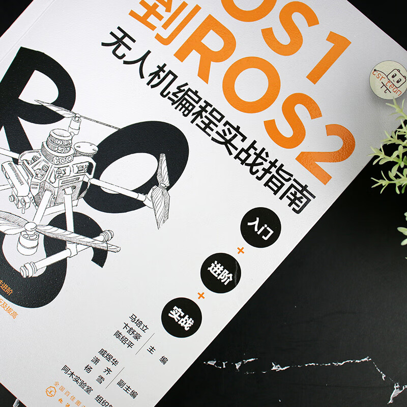 Practical Guide to UAV Programming from ROS1 to ROS2