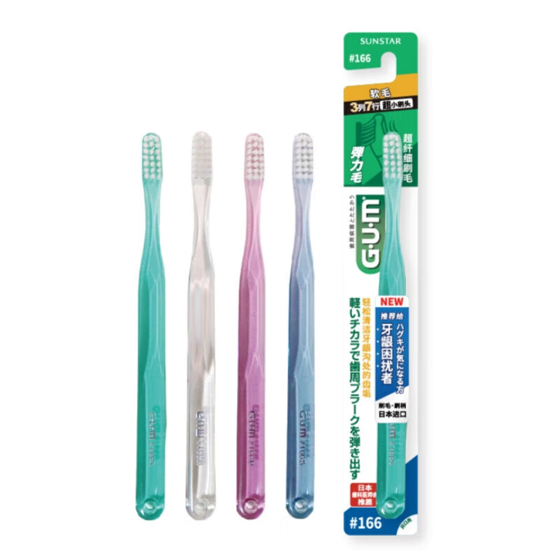 G U M Kangzhijia #166 soft-bristled toothbrush and fine-bristled gum protection adult toothbrush 1 pack (random color)