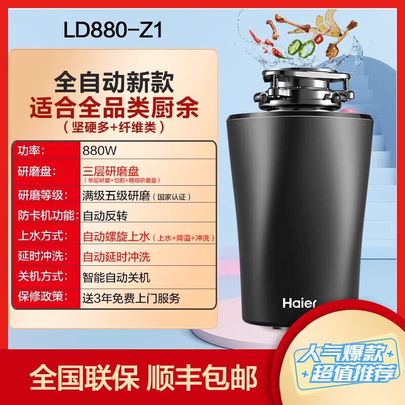 Haier kitchen waste disposer kitchen waste household food grinder fully automatic all-in-one ld880-z1 880W smart flagship model