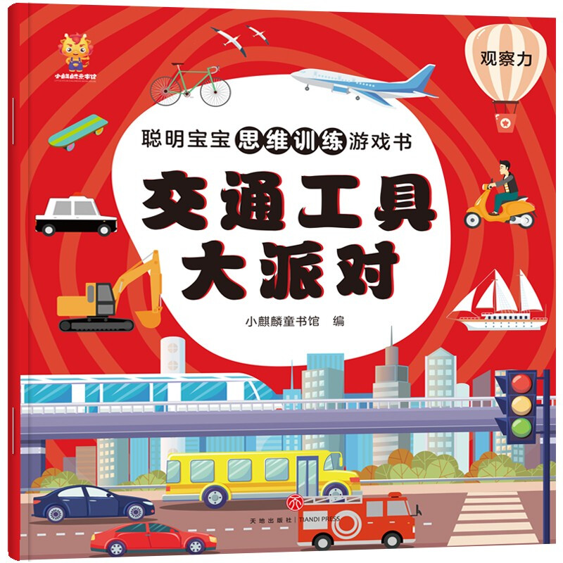 Smart Baby Thinking Training Game Book (8 volumes in total) is an enlightenment book for children to improve their thinking ability (China Environmental Labeling Product, Green Printing)