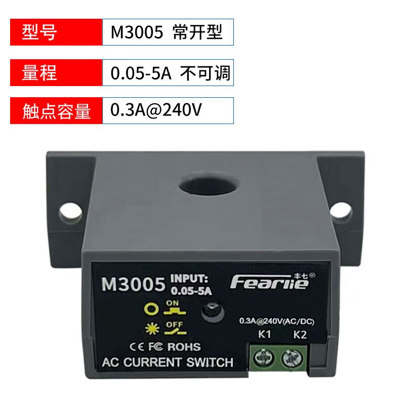 Current sensing switch relay alarm output sensor detection control current transformer switch M3005 normally open (0.05-5A non-adjustable)