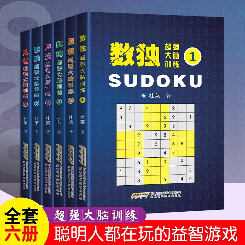 Super powerful brain training Sudoku (6 volumes in total). The more you play the game, the smarter you will become. The nine-square Sudoku book provides comprehensive training and strengthens special training on mathematical thinking and reasoning ability.