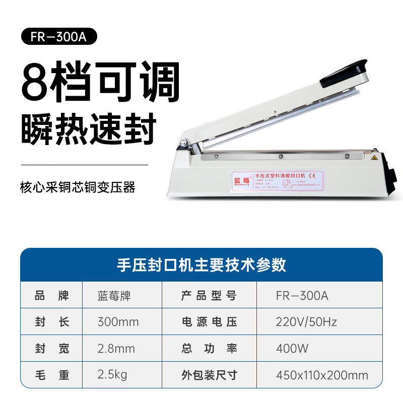 Blueberry hand pressure sealing machine plastic film bag opening sealing and packaging machine FR-300A (2.8/5mm sealing width)