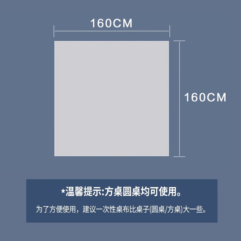 Lide disposable tablecloth 160*160cm*12 sheets, not easy to break, protect the tabletop, anti-fouling, thickened PE material