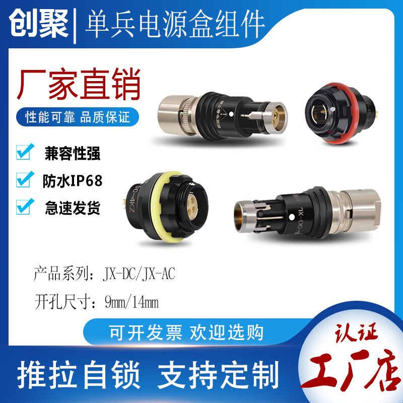 Individual power box set JX-DC-4JT/4KZ circular connector JX-AC-3KT/3JZ aviation waterproof plug JX-AC-3KT (plug)