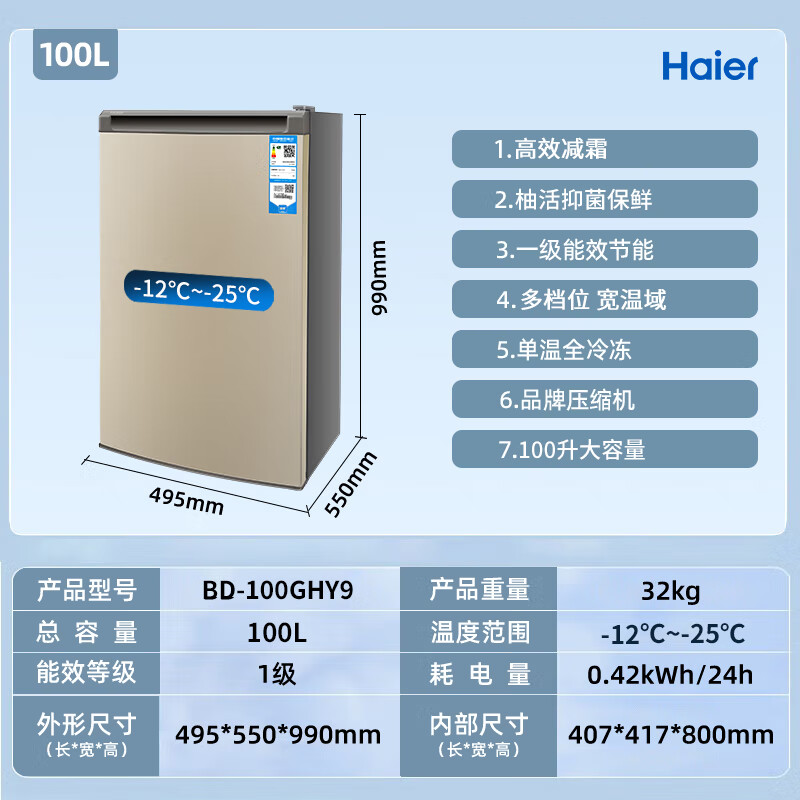 Haier Camellia series fresh frozen vertical freezer air-cooled frost-free/uniformly cooled micro-frost household small refrigerator refrigerated freezer side-opening breast milk storage freezer drawer 100 liters of pomelo fresh frozen | 4D evenly cooled micro-frost 100 liters