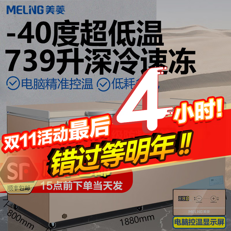 Meiling instant discount minus 40 degrees quick freezing丨Commercial large capacity freezer single temperature horizontal refrigeration refrigeration freezer 426 liters 40 deep freezing quick freezing computer control