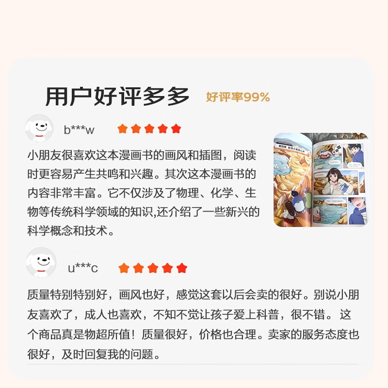 Mi Wu Science Comic Adventure, Wonderful Everything Chapter 2 Volume 5-8, a complete set of science comic books that primary school students love to read, popular science children's books for children aged 6-12, extracurricular reading, recommended by scientific research experts, money-saving card