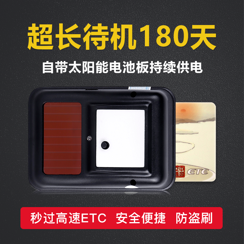 Huansi etc. WeChat deduction hidden ETC cardless equipment to handle national high-speed pass installation-free glass solar truck ETC - tied construction, industry, agriculture, payment card deduction