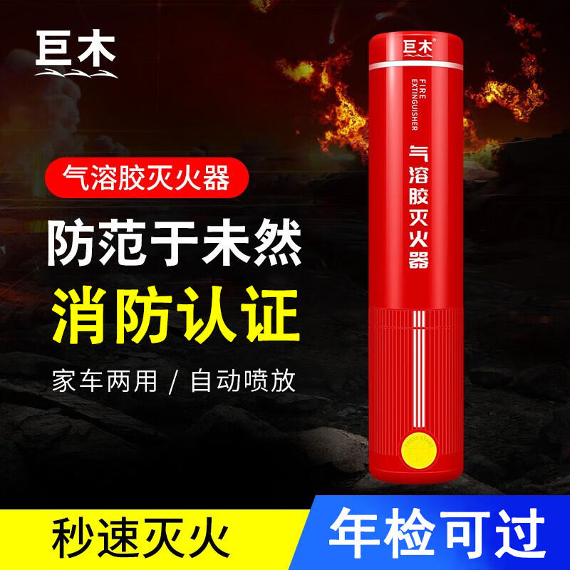 Giant wood aerosol fire extinguisher fire extinguisher vehicle small portable handheld nanoparticle fire extinguisher home kitchen bus annual inspection fire rescue aerosol fire extinguisher aerosol fire extinguisher + 12-in-1 safety hammer black