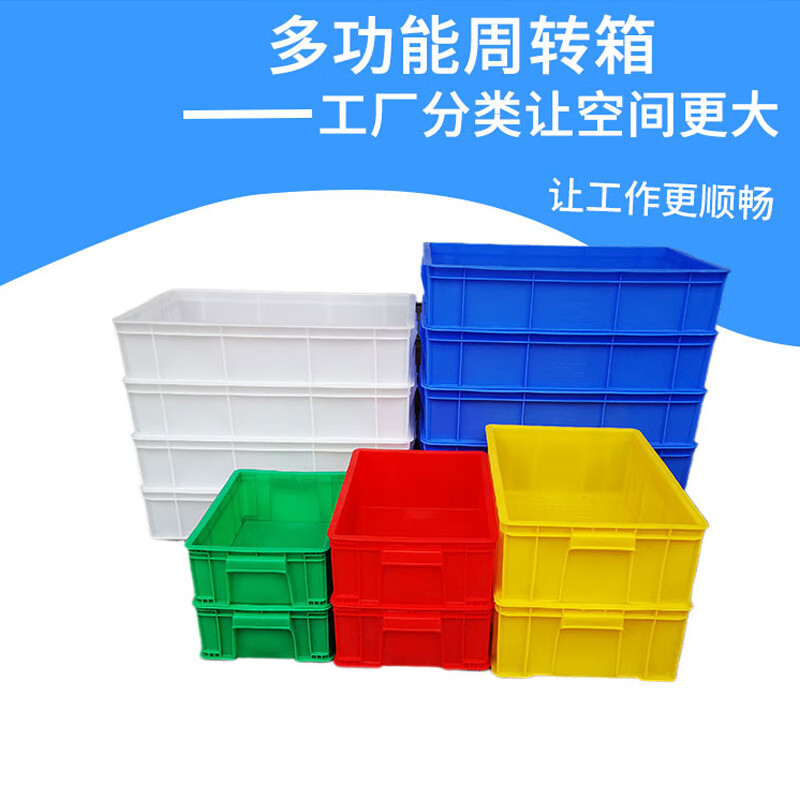 Hanhai Rongke thickened plastic box plastic storage box logistics turnover box parts box material box hardware tool box storage and organization box No. 23 box 850*620*450MM blue box without lid