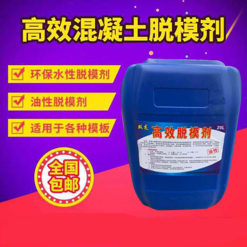 Construction release agent, concrete release agent, water-based release agent, oil-based wood mold, iron mold, steel mold, prefabricated board, cement pipe, aluminum mold release agent, oil-based release agent 2 catties (universal type)