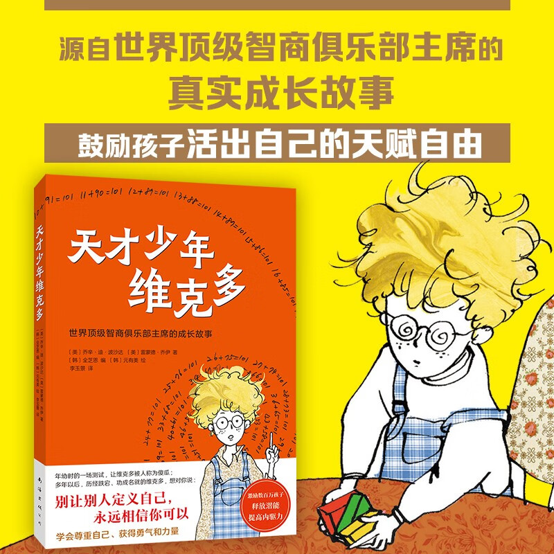 Genius Boy Victor (2025 Edition) inspires children to release their potential and improve their internal drive. Don’t let others define yourself. Always believe you can. Children’s literature