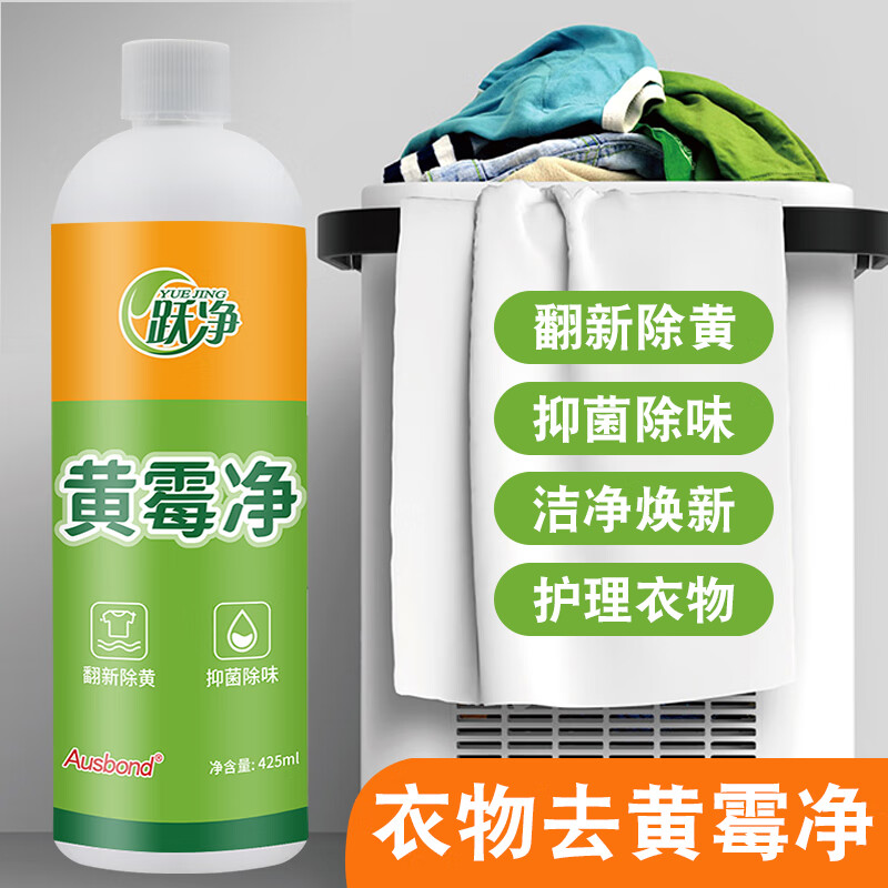 Yuejing Yellow Mold Cleaner removes mildew spots and mildew stains, laundry collars, clothes, strong decontamination, yellowing and whitening colored clothes laundry detergent, moldy black spots and mildew removal cleaning agent Lazy Huangmeijing Huang Mewjing 425ML
