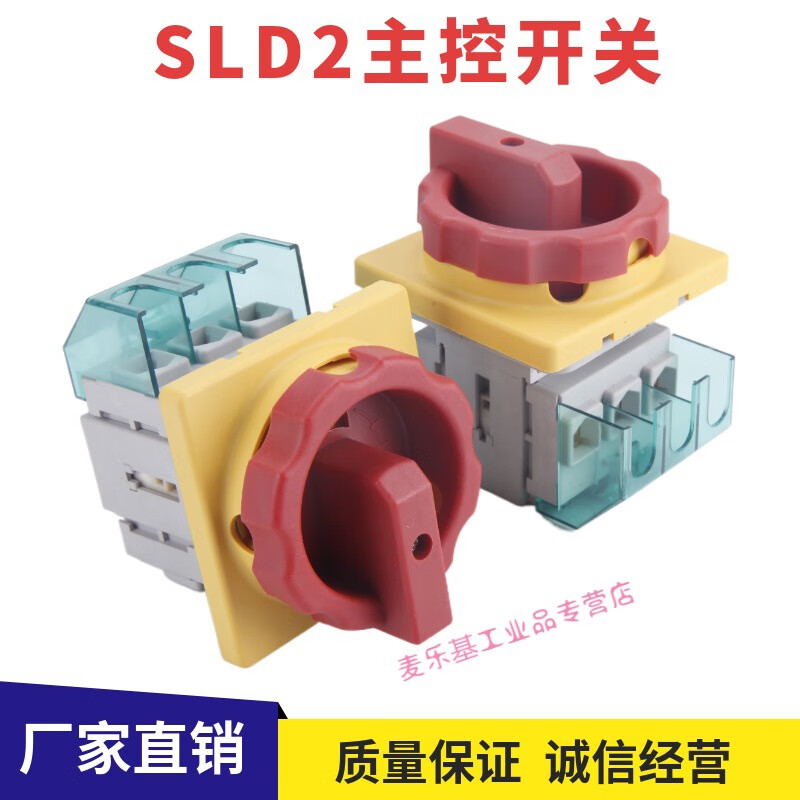 Main control power switch SLD2-32A25A40A63 three-phase knob on-off rotating load isolation switch SLD2-25A