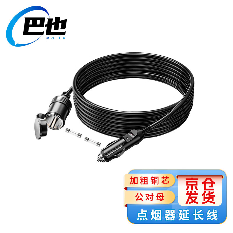 Baye car cigarette lighter socket male to female extension cable 12v24v universal extension cable 4 meters 1 piece BY-DYQM4F
