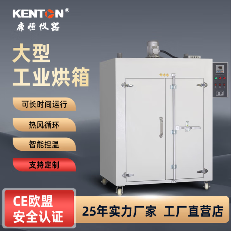 Kenton Kangheng Industrial Oven can be customized with high temperature industrial oven, electric blast drying oven, constant temperature large hot air oven, customized on demand (accessories will be sent by default without contacting customer service)