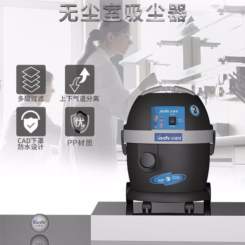 Kaidewei Clean Room Vacuum Cleaner Laboratory Clean Room Dust-Free Workshop Vacuum Cleaner Industrial Cleaning Vacuum Cleaner DL-1020W 20L