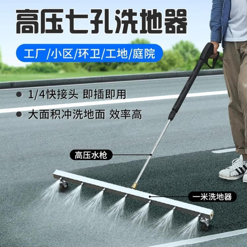High-pressure cleaning machine car wash water gun car wash chassis cleaning head floor washing municipal road cleaning multi-nozzle water 33cm four-hole chassis brush + 100cm rod