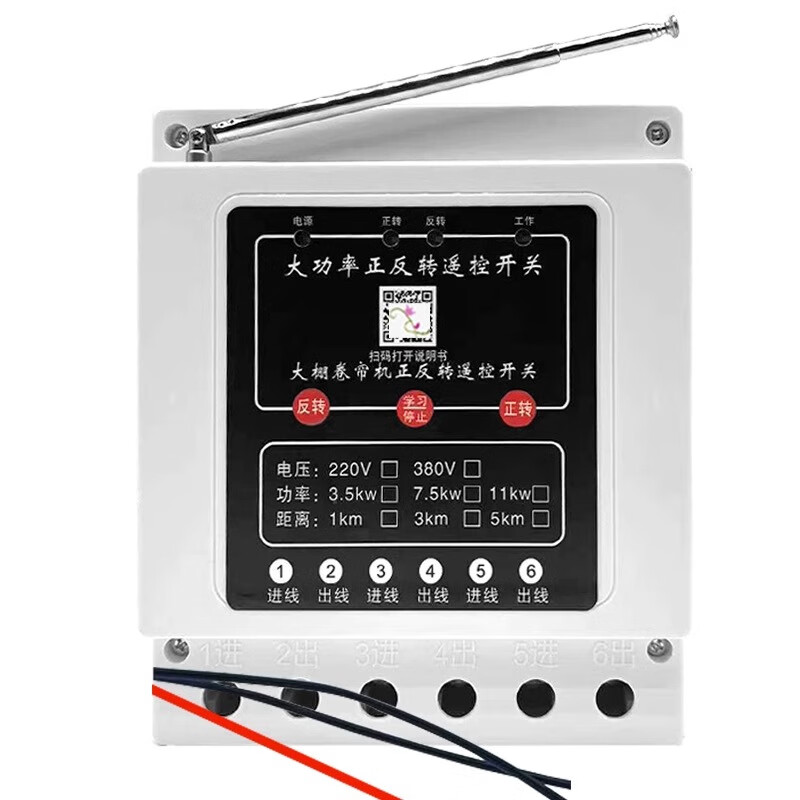 Greenhouse roller blind machine forward and reverse remote control switch 380v three-phase reverse motor forward and reverse can be connected to the safety limit three-phase 3.5kw1km single remote control limit model (can be connected to the travel switch