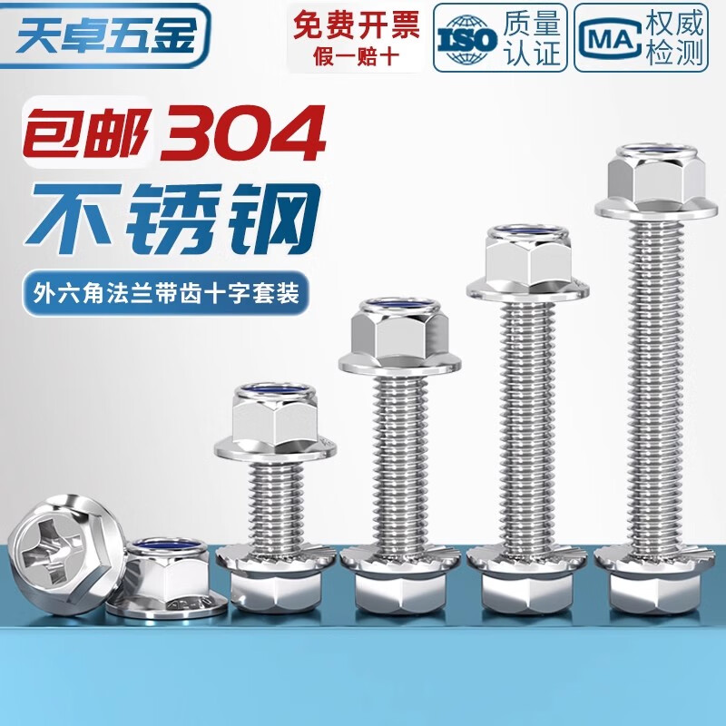 Tianzhuo Hardware 304 stainless steel cross flange surface screw and nut combination set, external hexagonal bolt anti-slip with pad M4*6 10 sets 304 with teeth