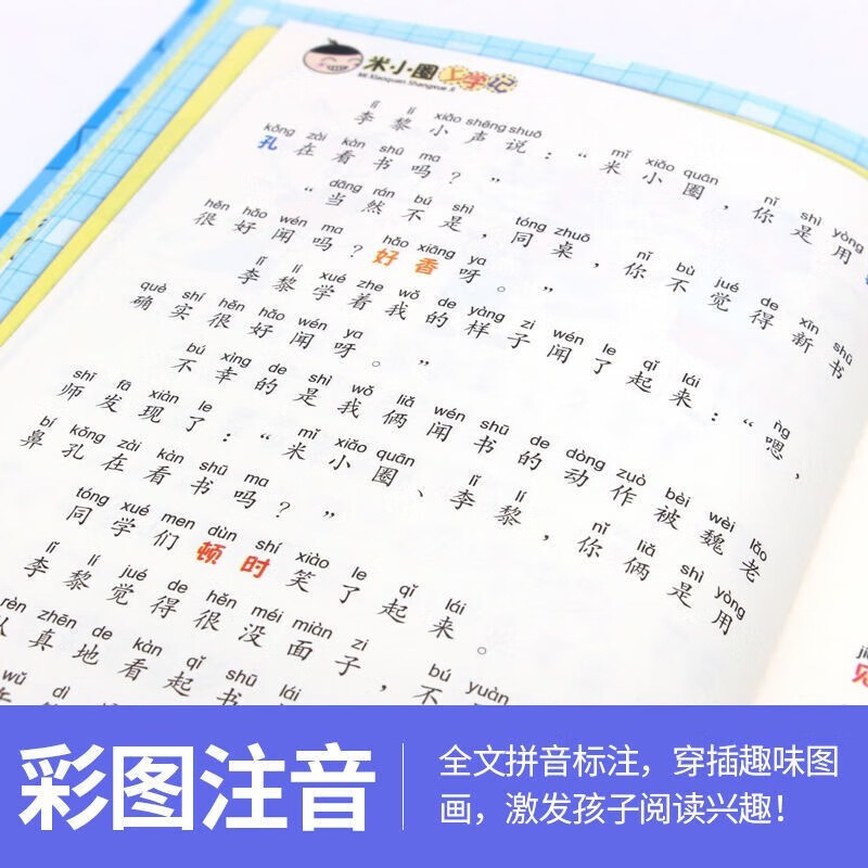 Mi Xiaoquan's School Chronicles, first-grade phonetic version, full set of 4 authentic books, children's comic books with pinyin readings, Happy Chinese Series extracurricular books, must-read extracurricular books for primary school students in first grade, children's picture books, children's books, Jiang Xiaoya's School Chronicles, Look at this family, Mouse is a dog, good friend Tietou, I am a primary school student