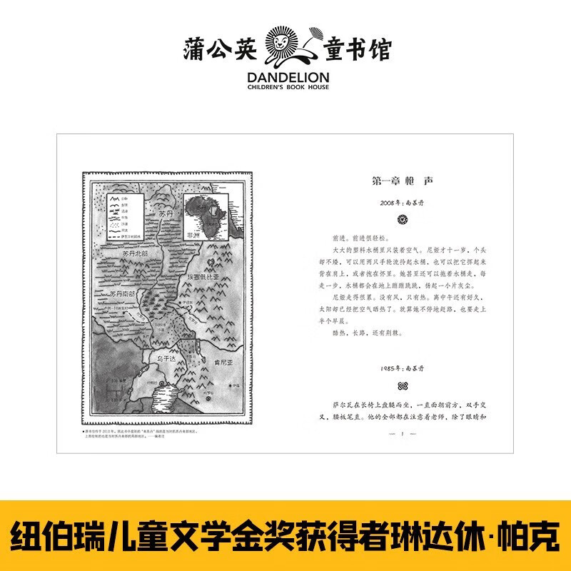 Long Journey to Water/Dandelion Overseas Excellent Children's Literature Book Series