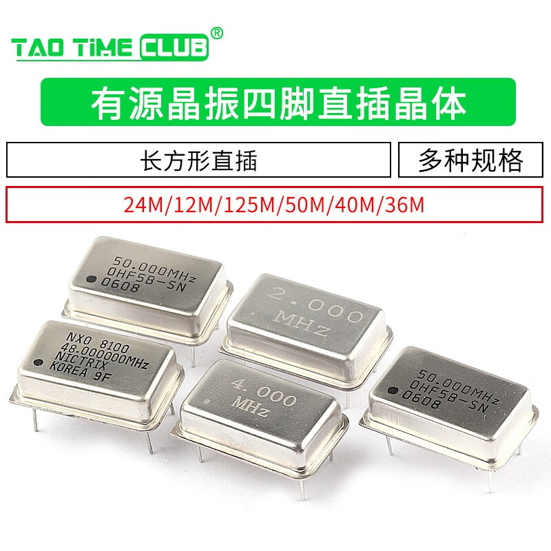 Rectangular active crystal oscillator 4M 24M 12M 36M 40M 50M 125M Hz four-pin clock oscillator in-line crystal 6M four-pin in-line crystal (1 piece)