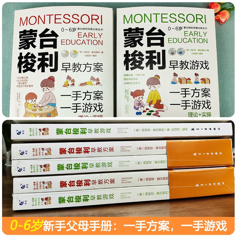 Montessori early education training complete book program + intellectual game training complete set, a total of 2 genuine books, educational children's books to cultivate baby concentration training, children's thinking development books, Montessori family education encyclopedia, enlightenment cognitive parenting books