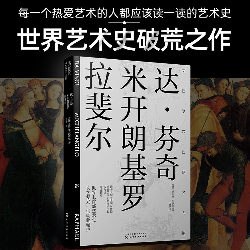 Biographies of Renaissance Art Celebrities Leonardo da Vinci, Michelangelo, Raphael