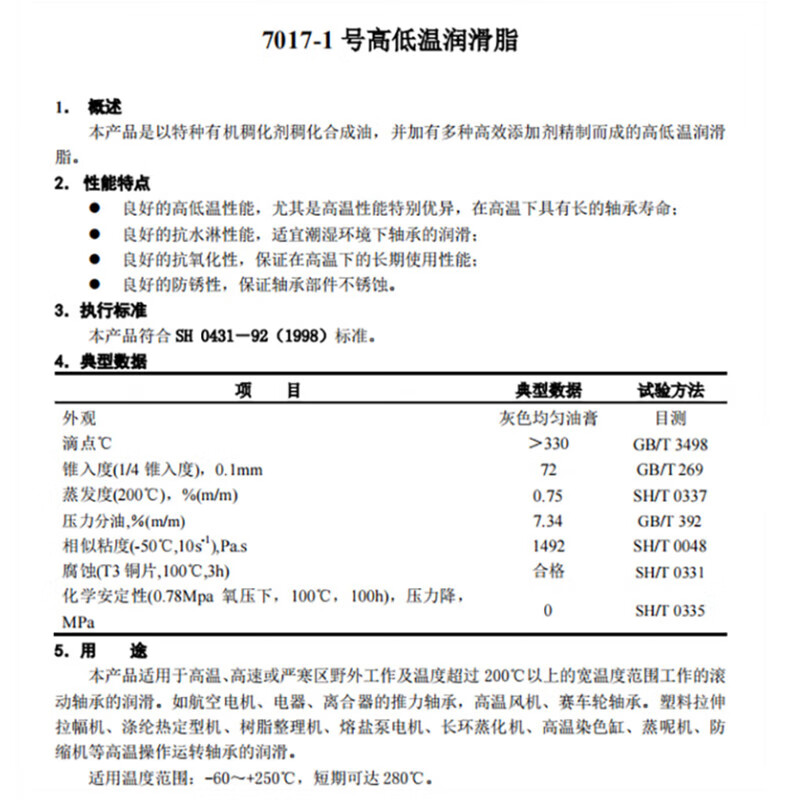 Great Wall C high and low temperature grease 7017-1 1KG/barrel